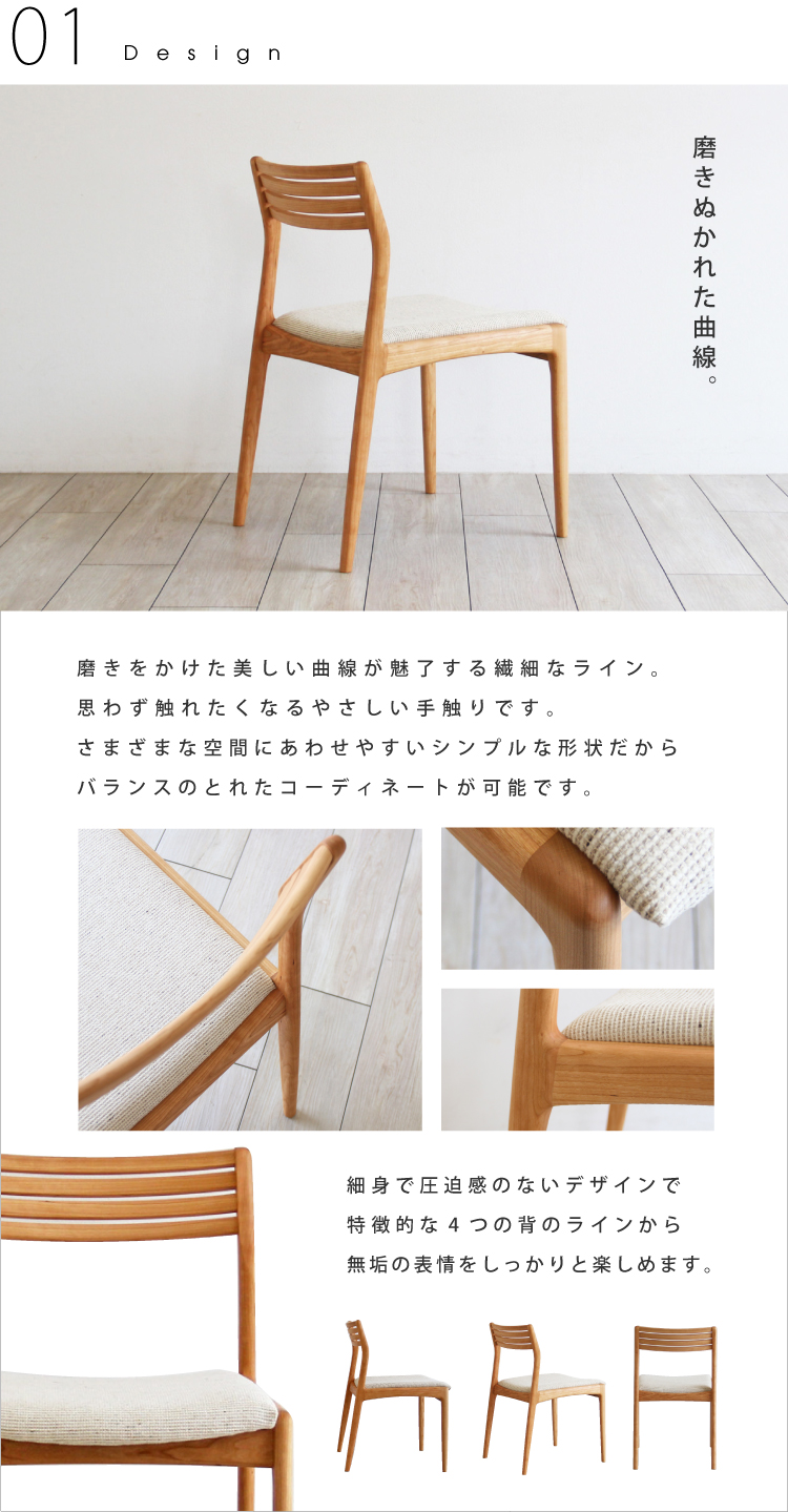 Band Chair［バンド］ブラックチェリーチェアー：ダイニングテーブル専門店［木蔵］