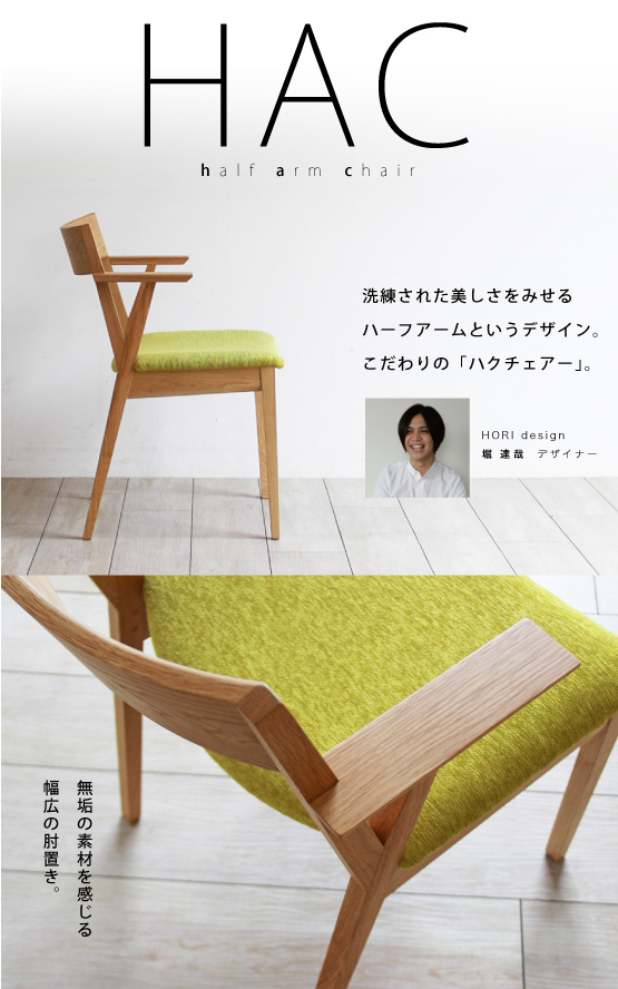 HAC-C オークチェアー