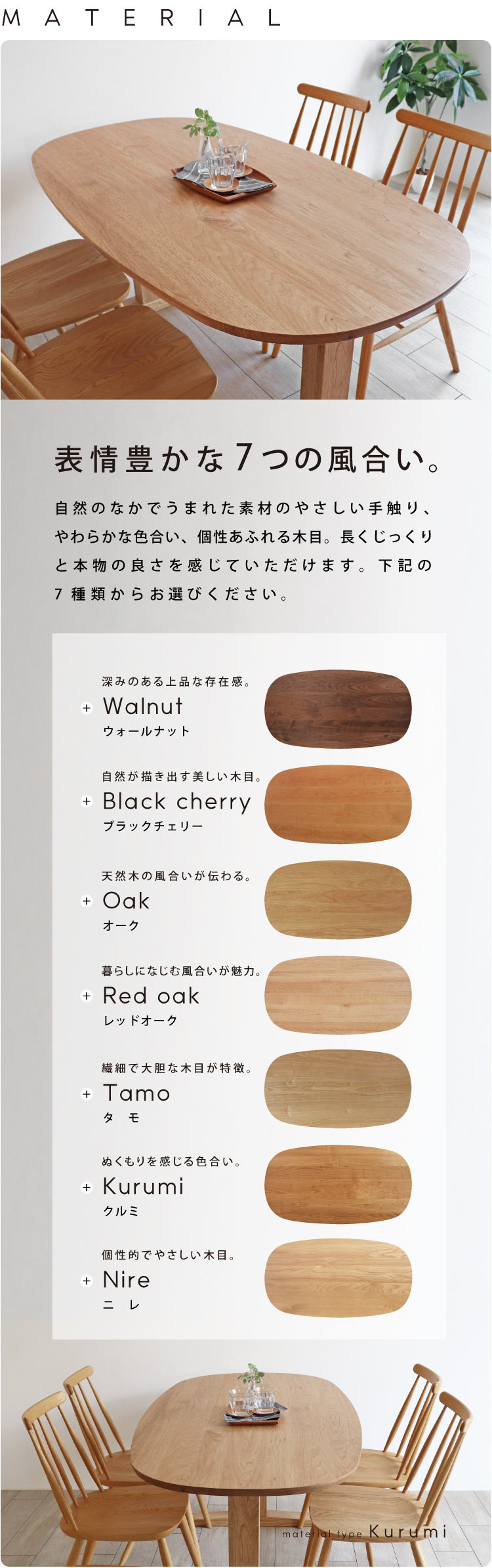 ウォールナット 楕円形天板・二本脚ダイニングテーブル［OVAL-TABLE］：木の家具専門店［木蔵］