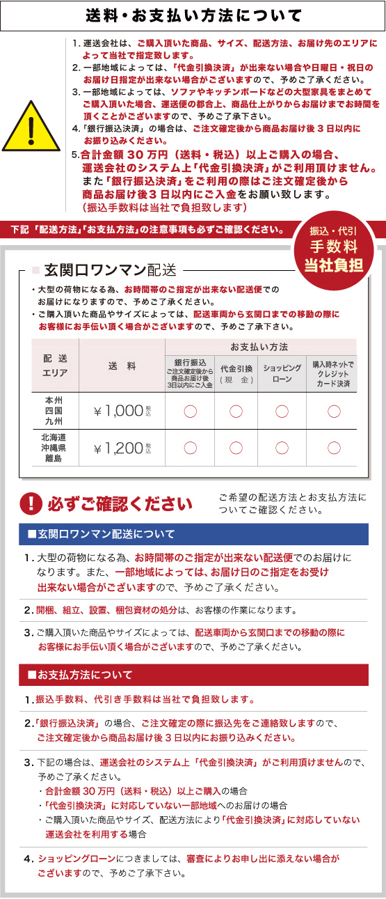 配送・お支払