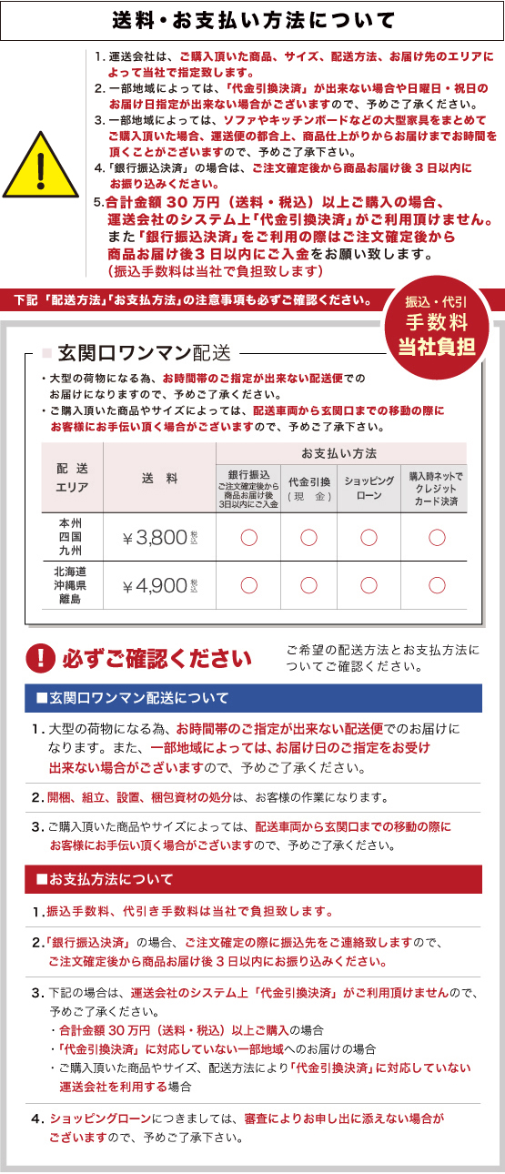 配送・お支払