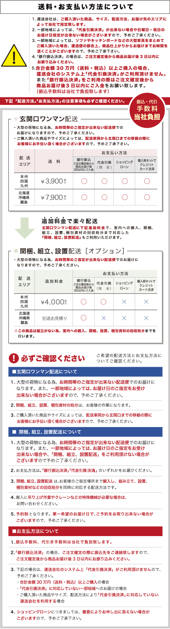 配送・お支払