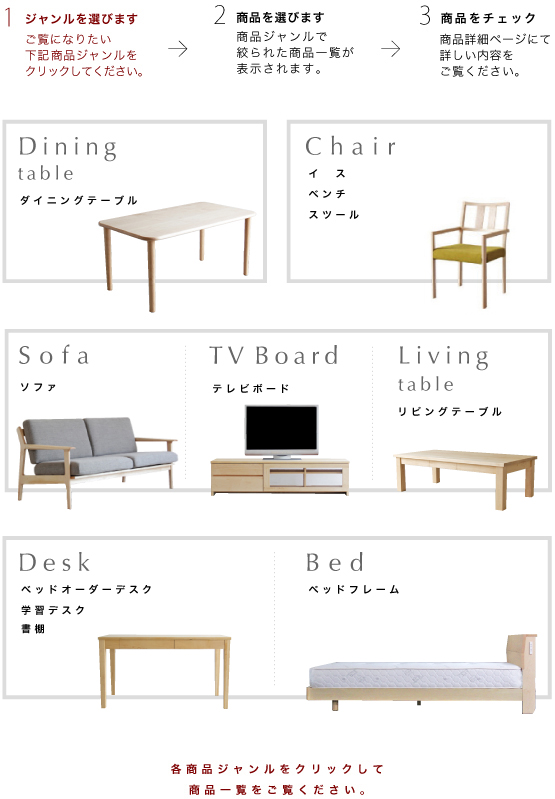 メープルの家具