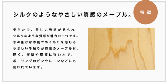 メープルの家具