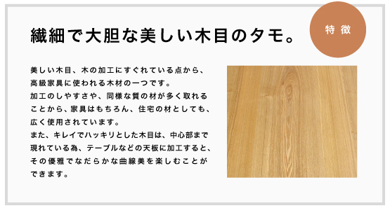 タモの家具