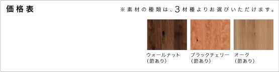 価格表