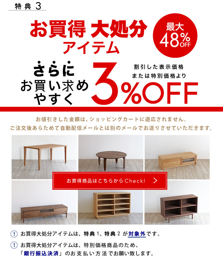 木の家具 お買得フェア：国内の職人がつくる上質な木の家具がプライスダウン！9/30（月）まで開催：木蔵＜BOKURA＞