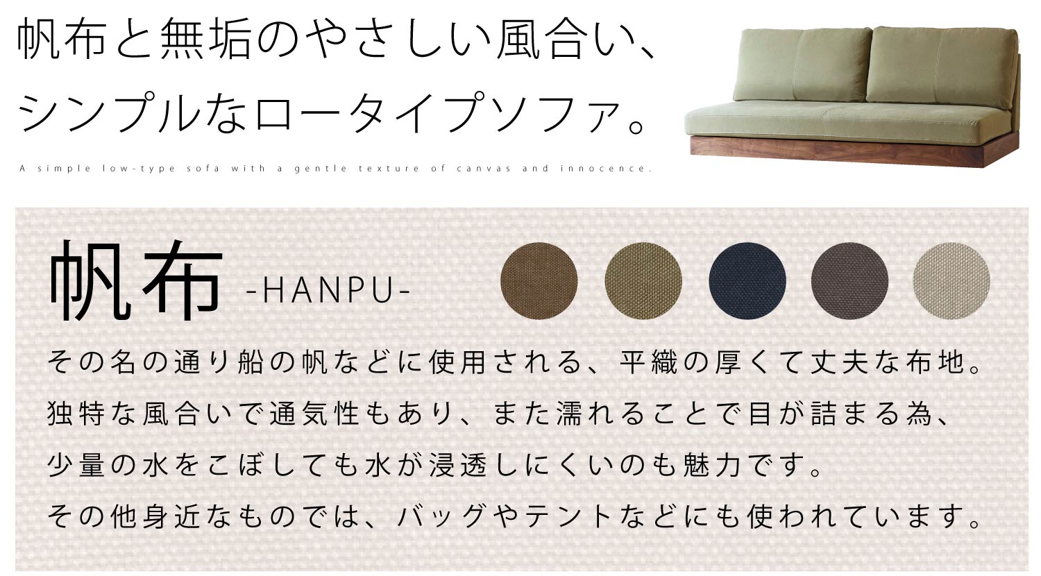 帆布ローソファ ウォールナット