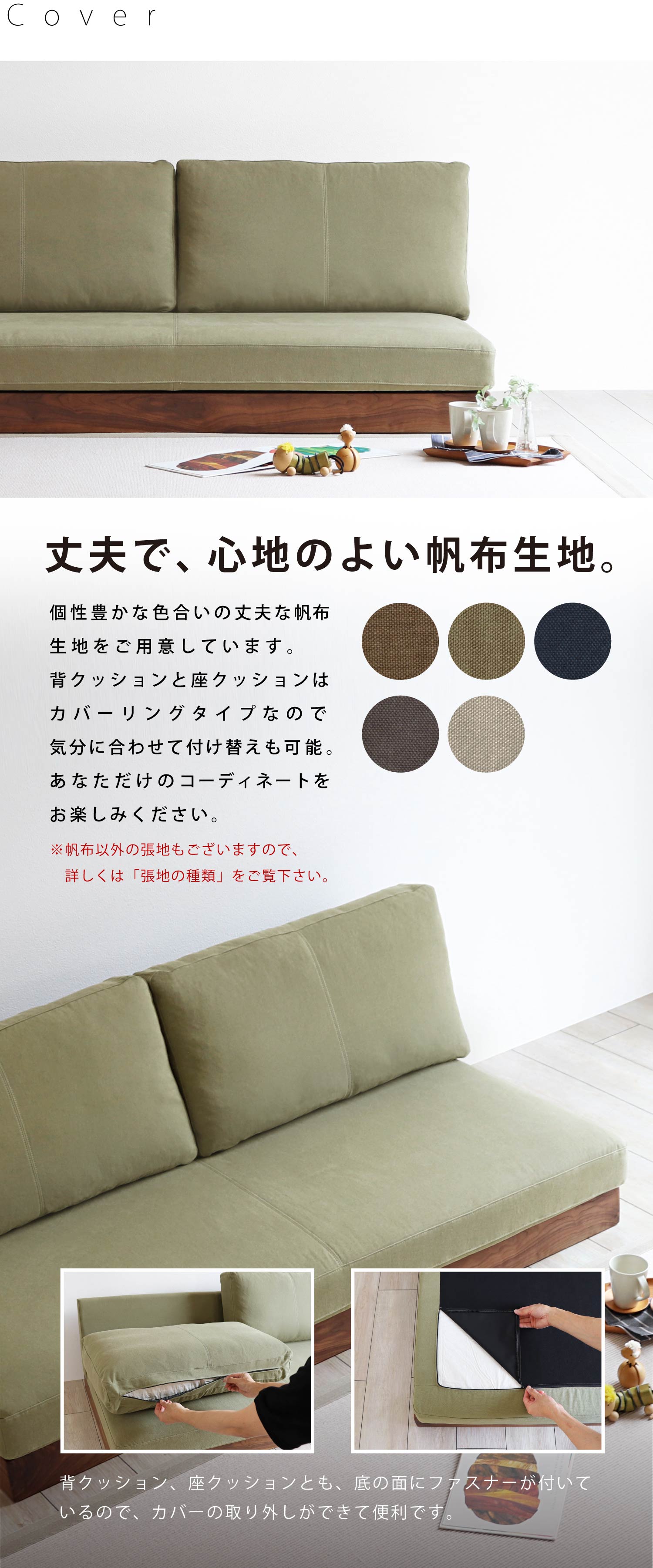帆布ローソファ ウォールナット