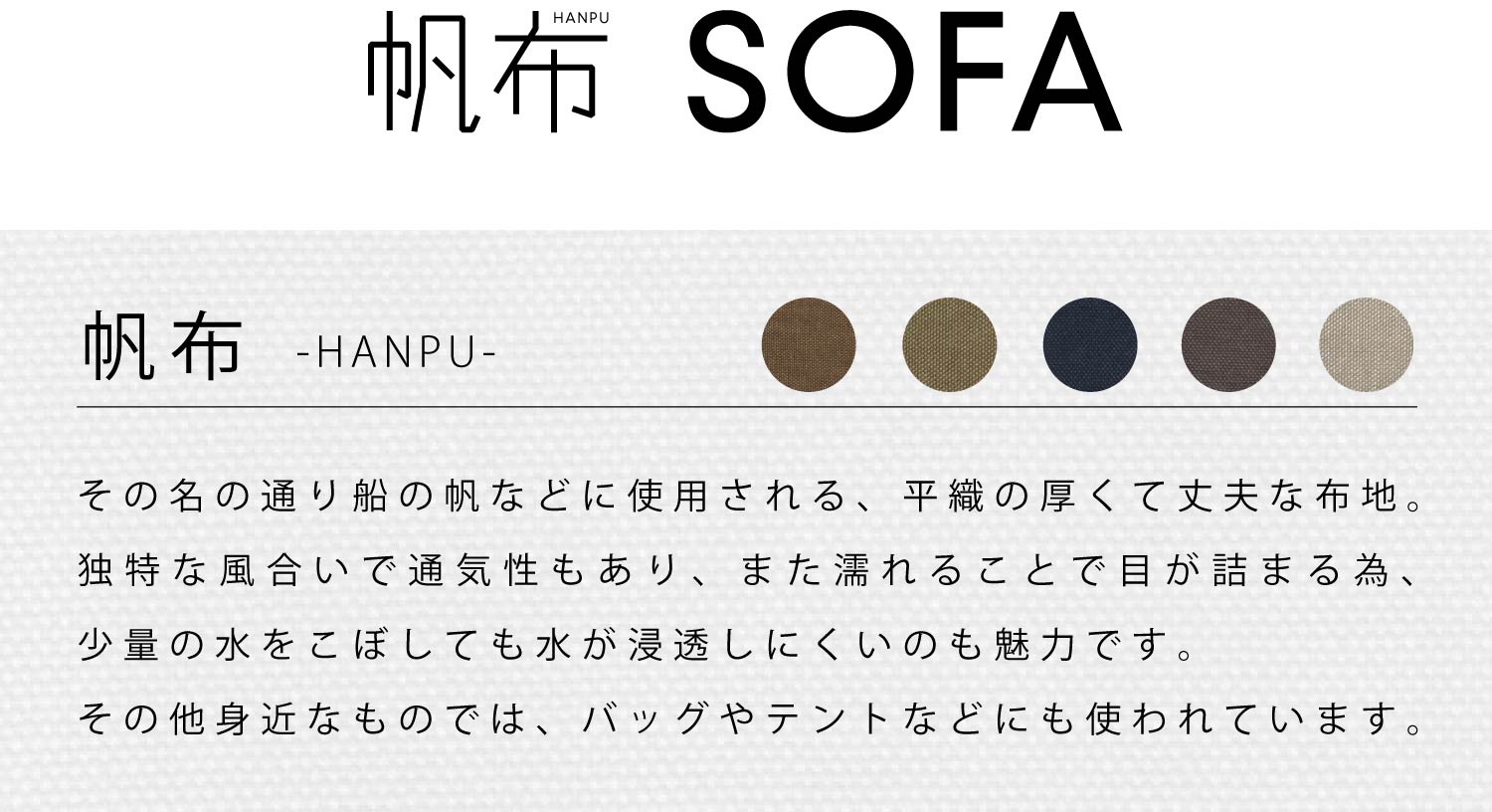 帆布ソファ ウォールナット
