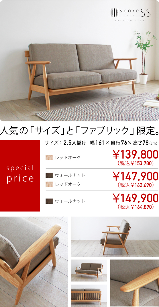 spoke sofa SS[スポークレッドオークソファ サービスサイズ]：木蔵＜BOKURA＞