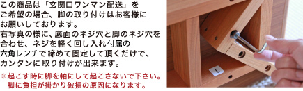 脚の取付